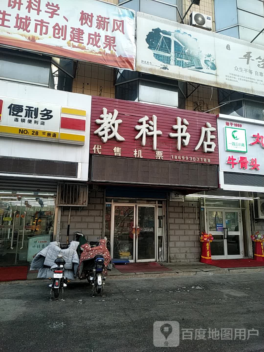 教克书店(西一路店)