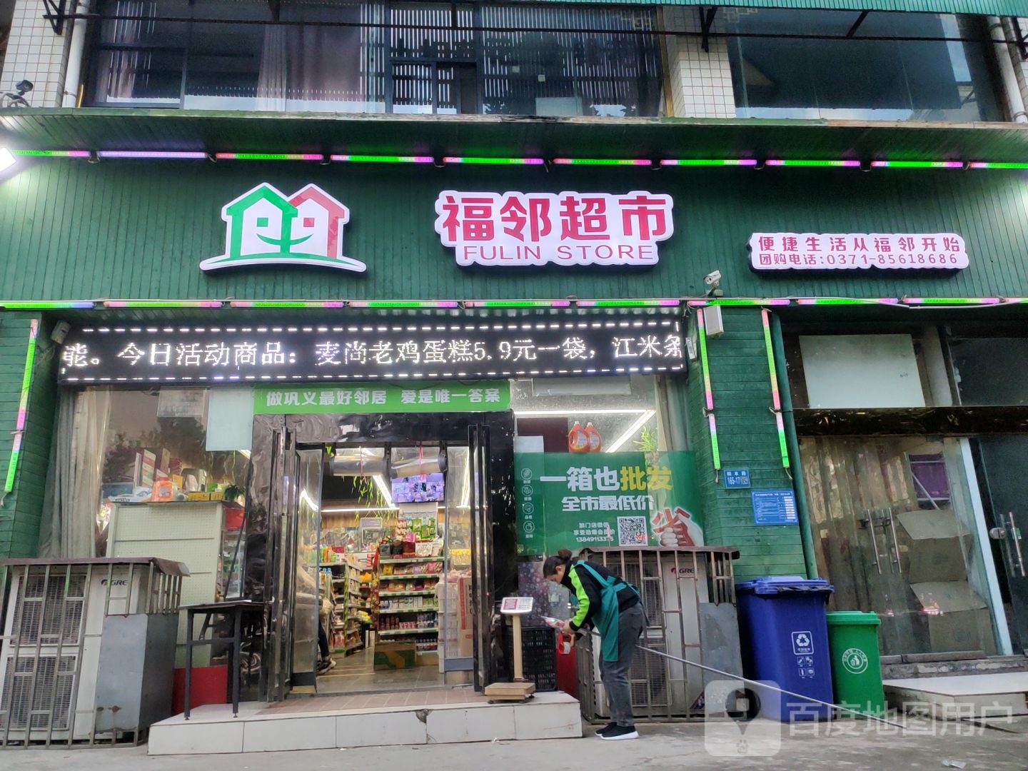 巩义市福邻超市(桐本路店)