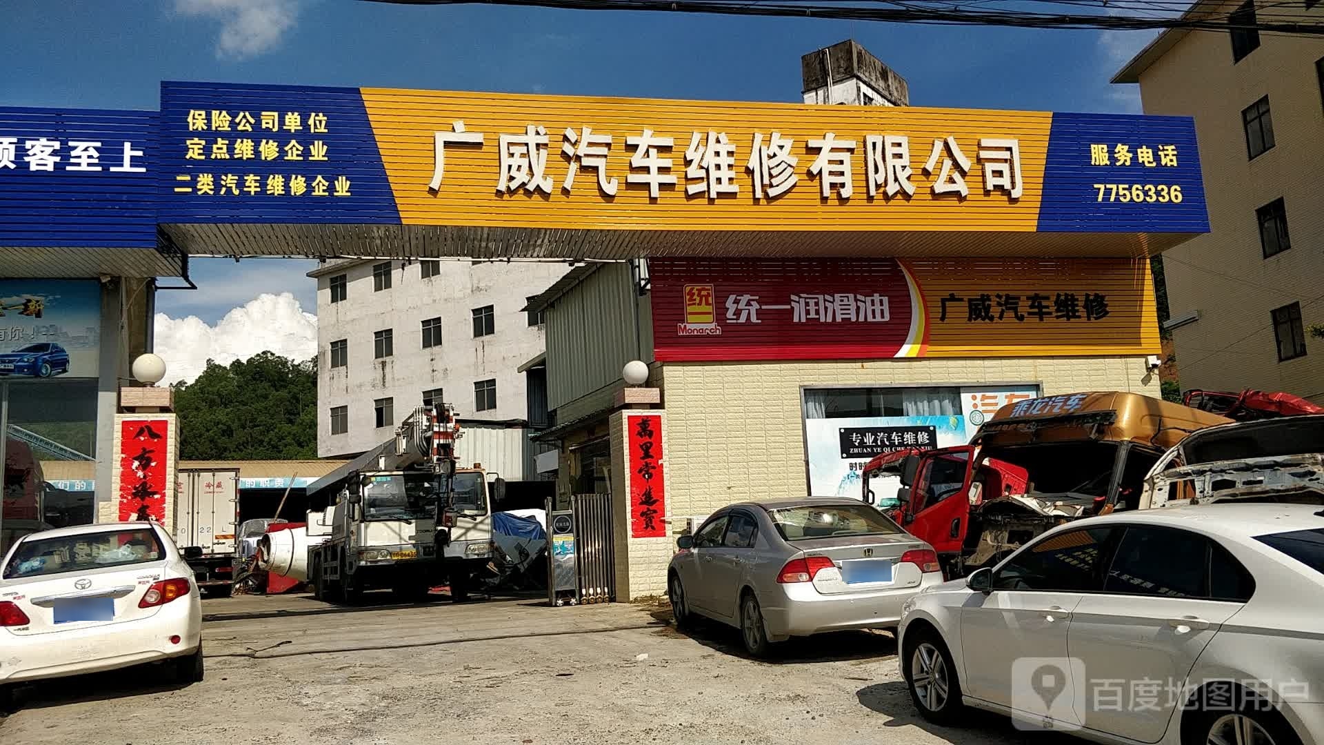 阳春市广威汽车维修有限公司
