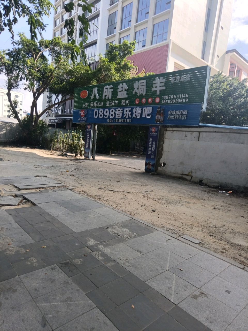 0898音乐烧烤