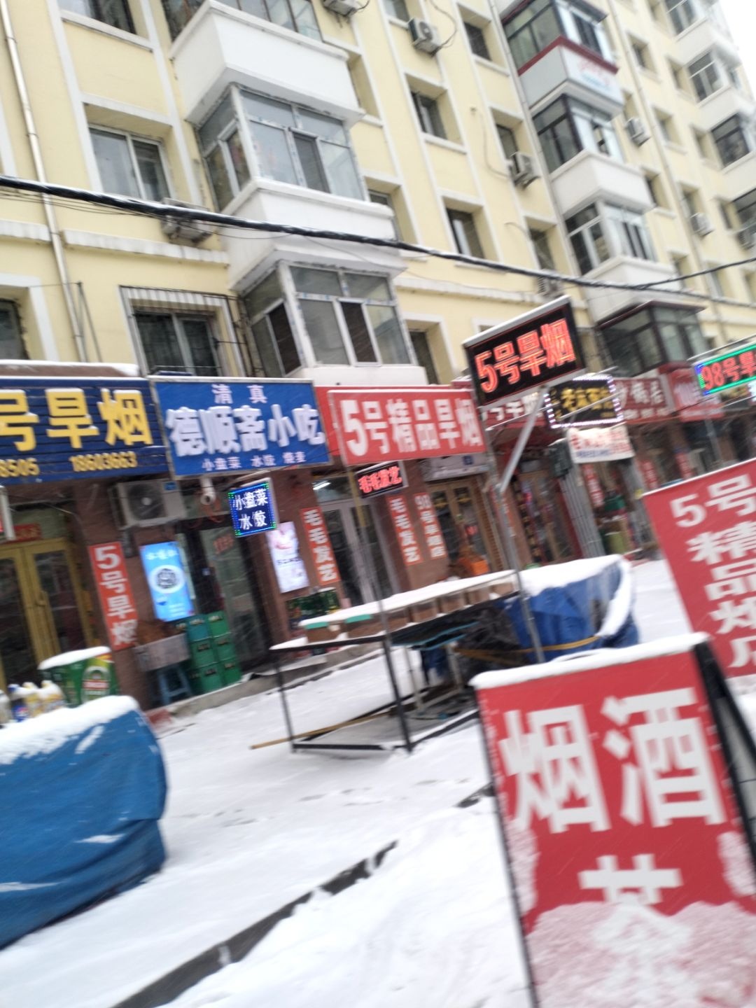 德顺斋(长春街店)