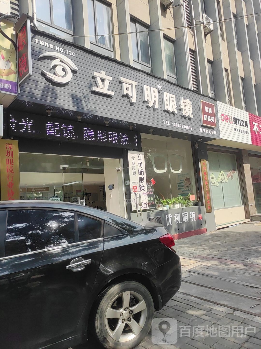 立可眀眼镜