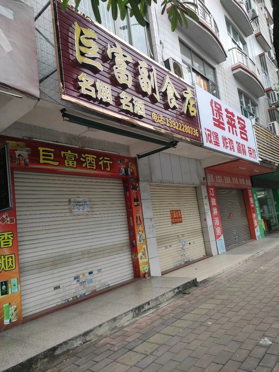 堡莱客(兴华路店)