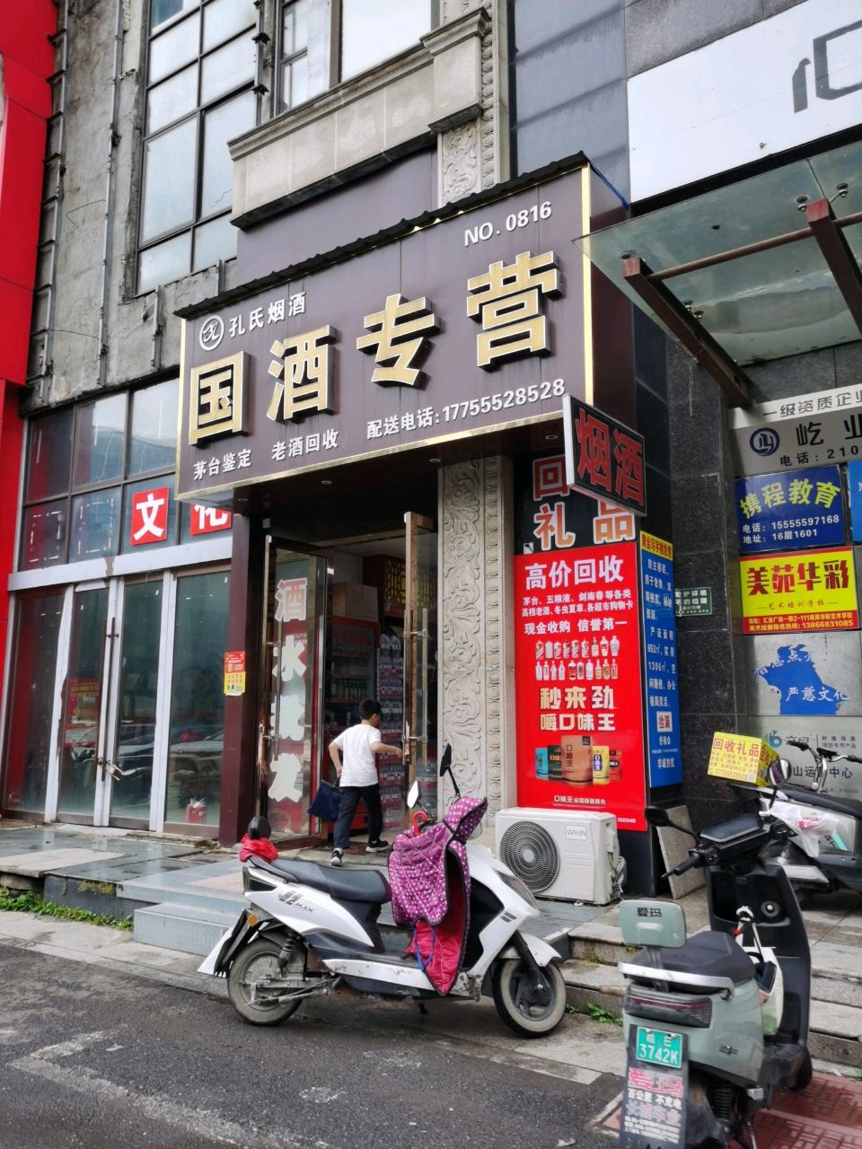 孔氏烟酒礼品回收