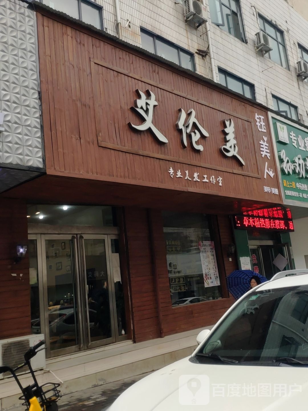 登封市孙劝艾美专业瘦身(登封二店)