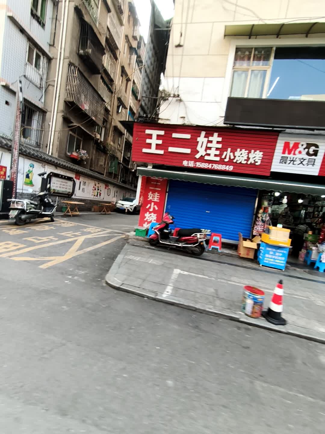 王二娃小烧烤