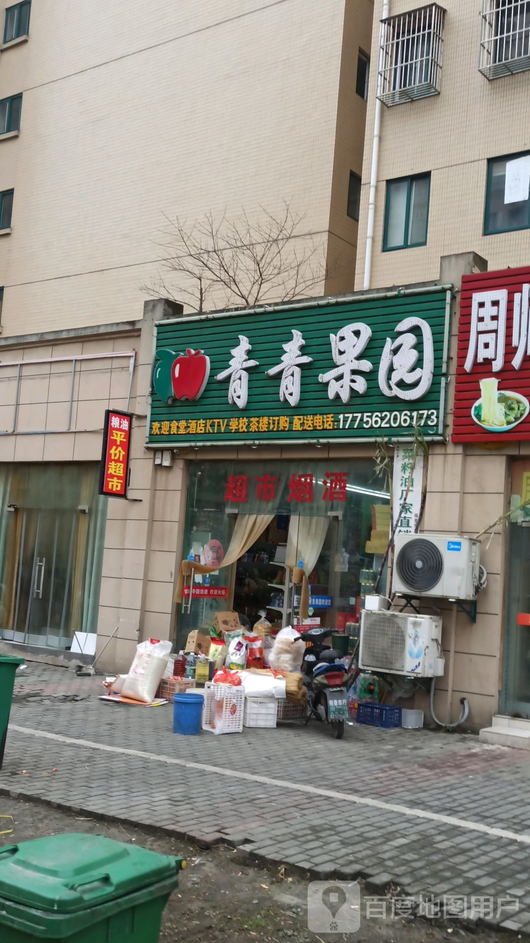 青青果园(西湖大道店)