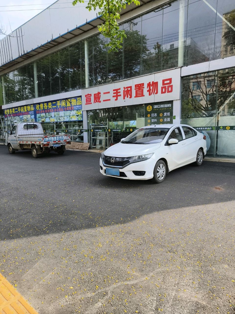 宣威二手闲置物品