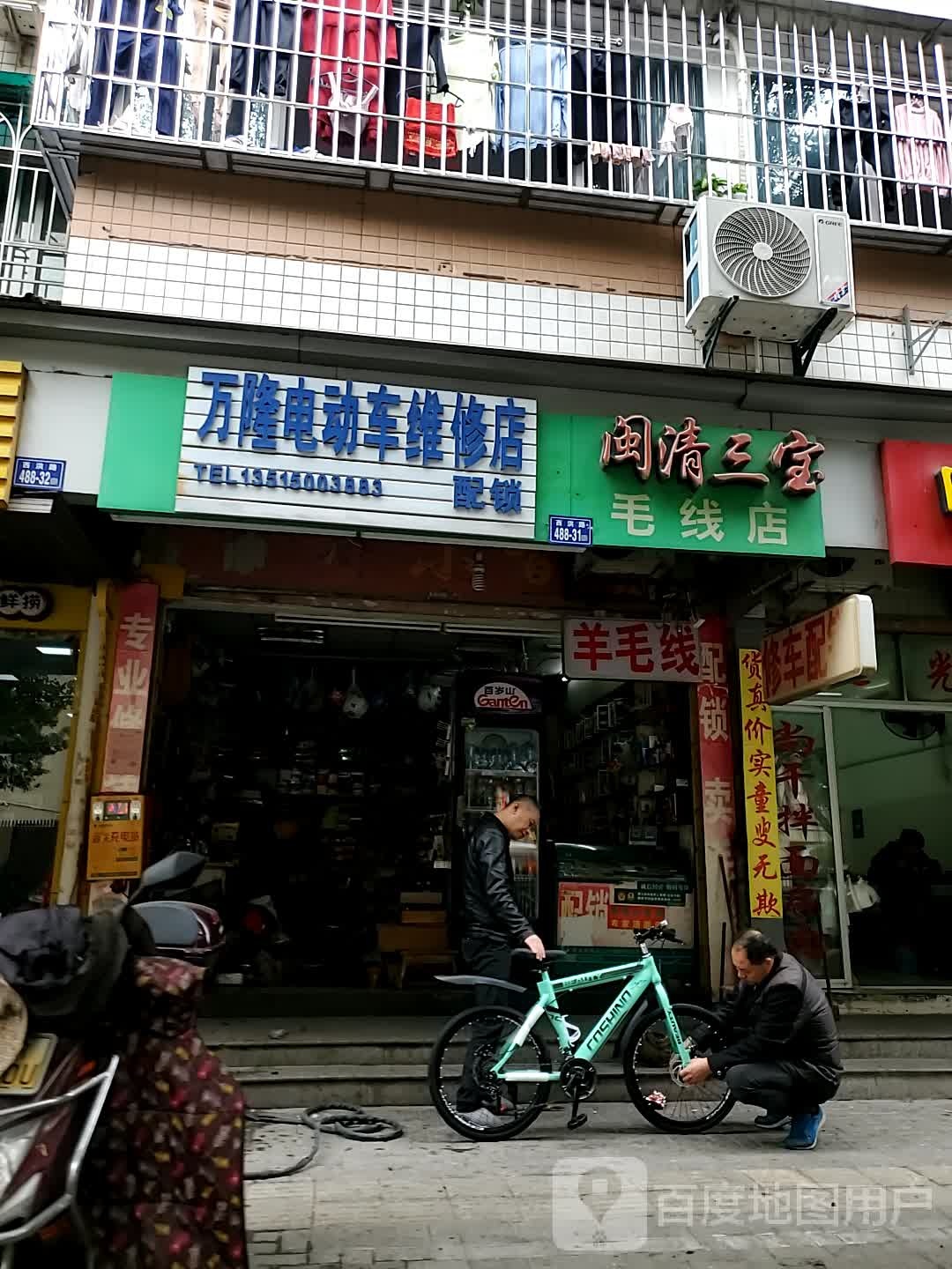 万隆电动车维修店