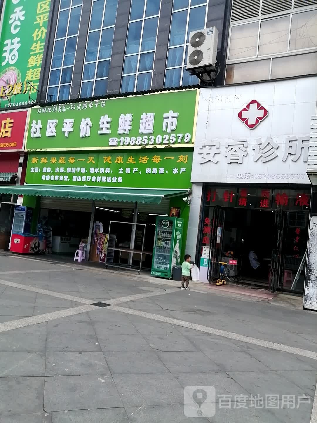 社区平价生鲜超市