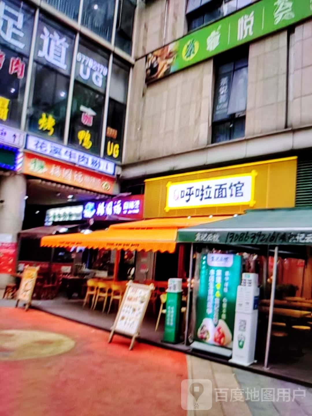 呼啦面管(旗山大道南段店)