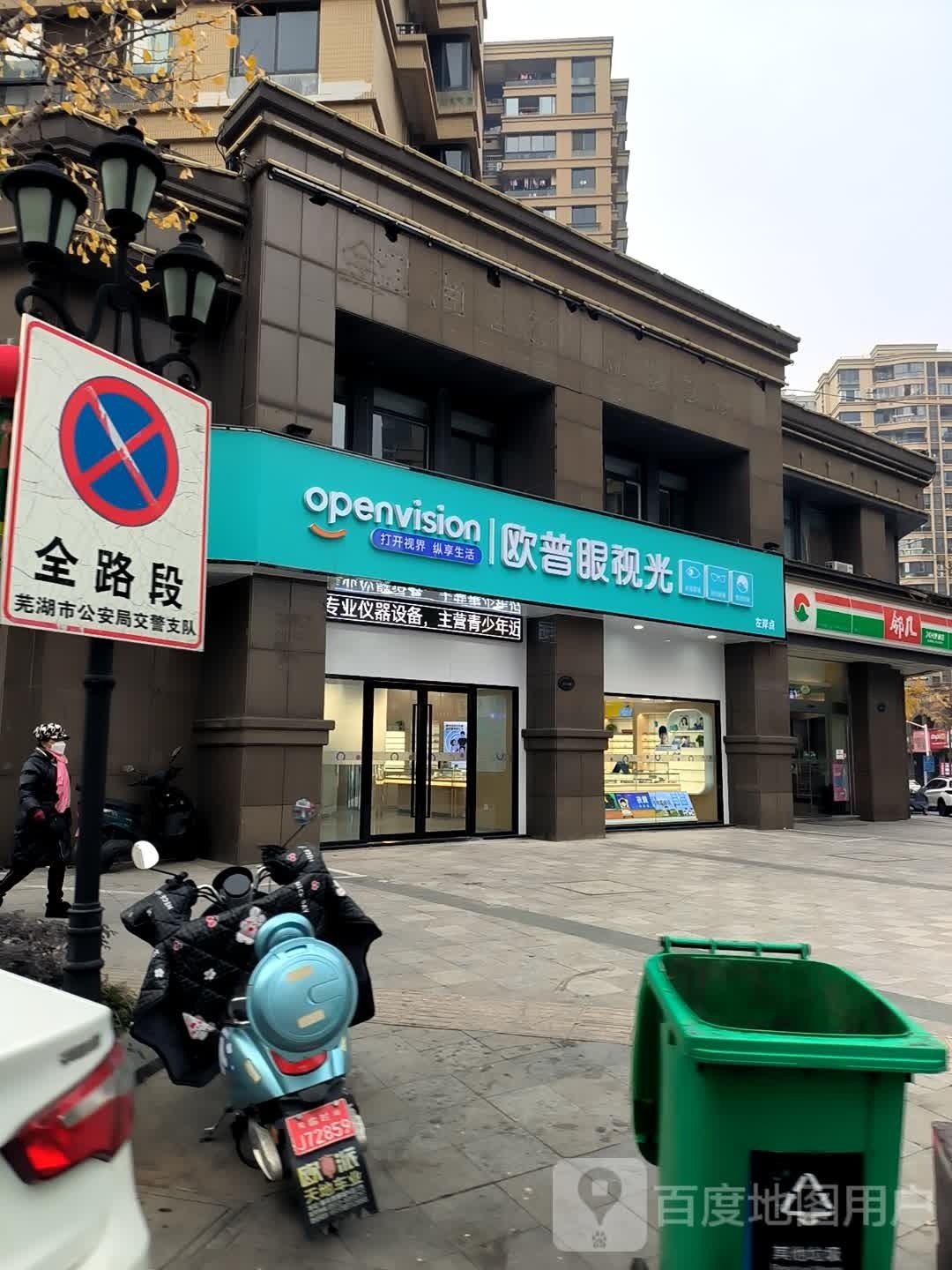 Openvision欧普眼视光(左岸店)