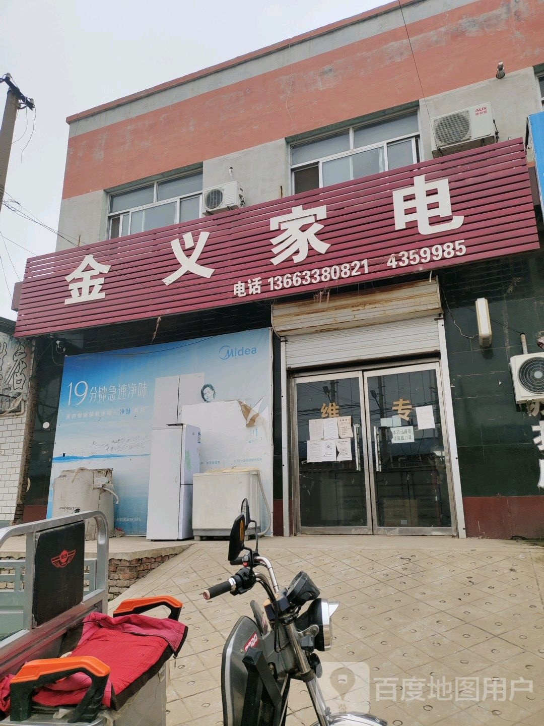 金义家店