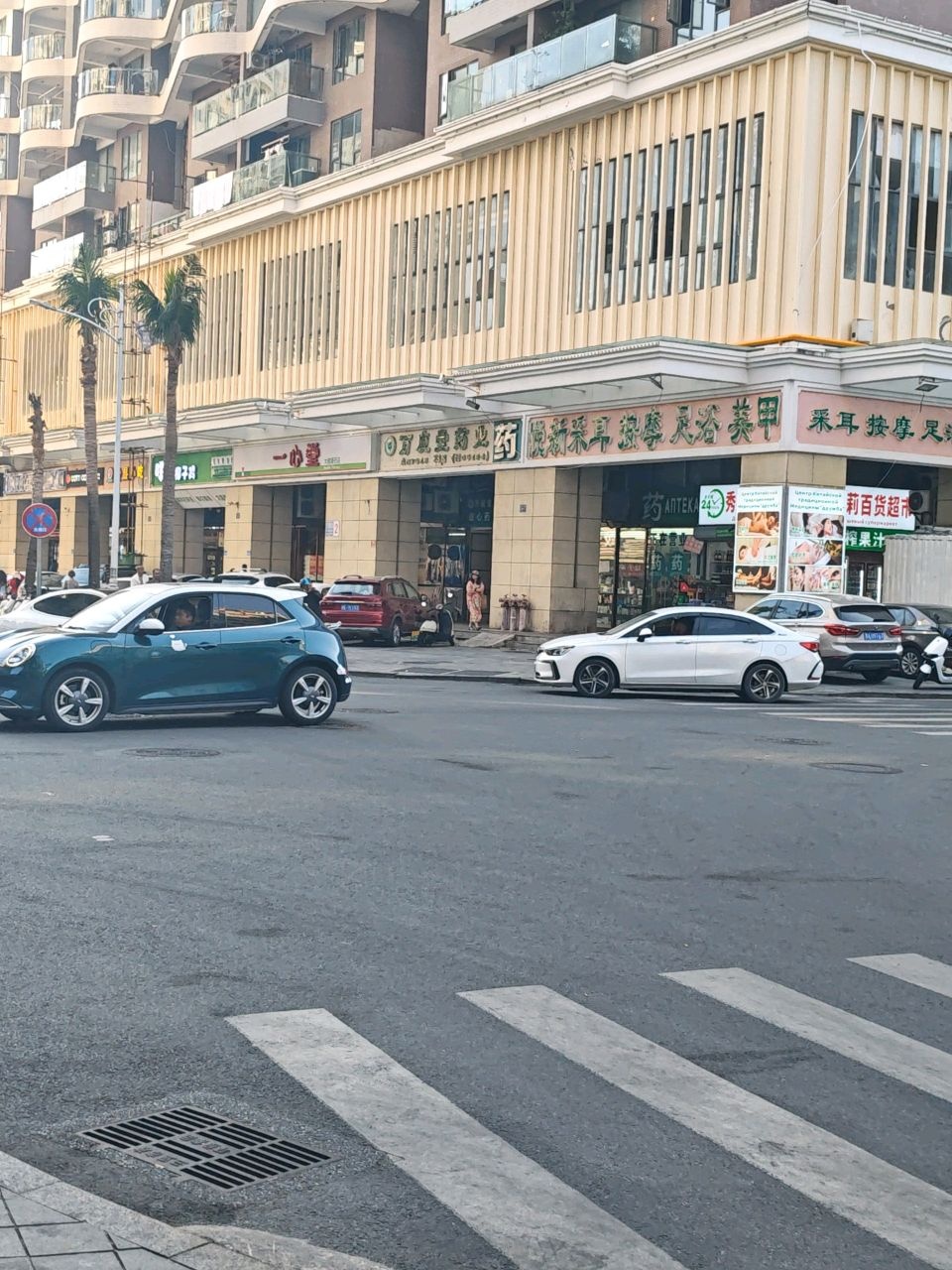 悦新采耳(大东海店)