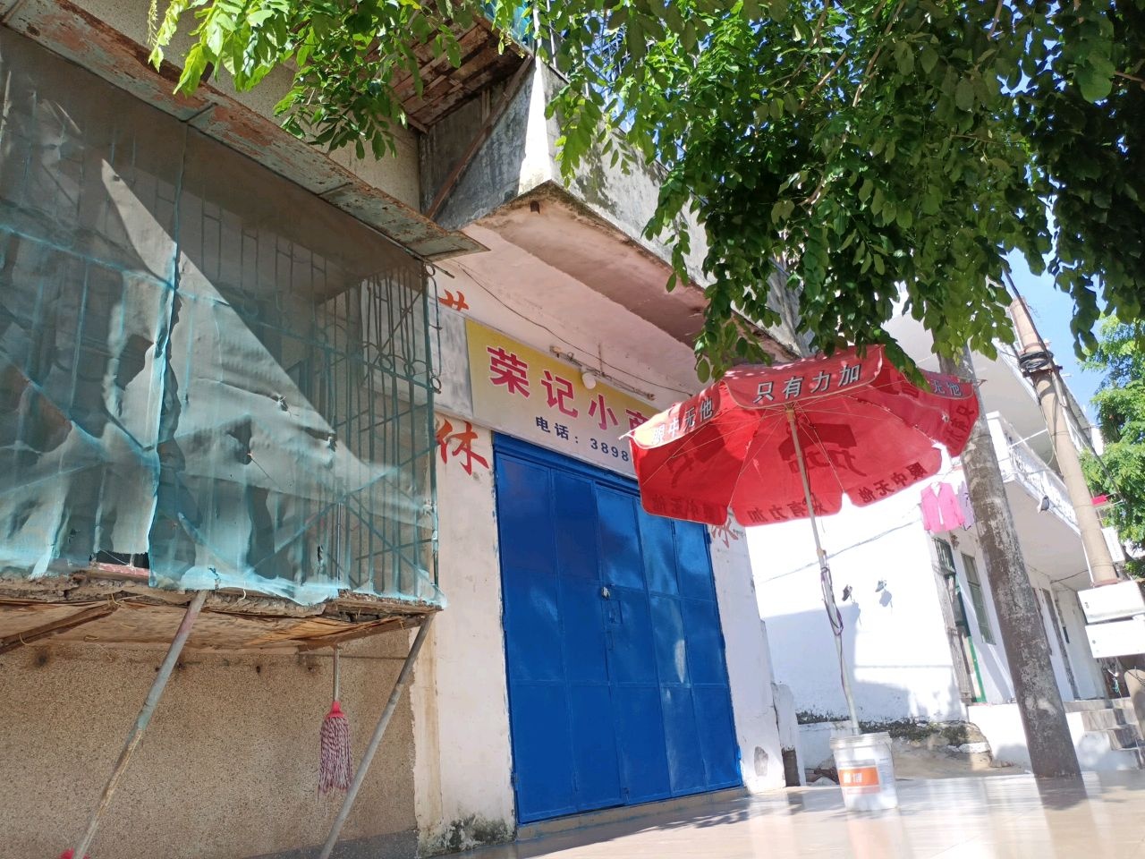 荣记小商店