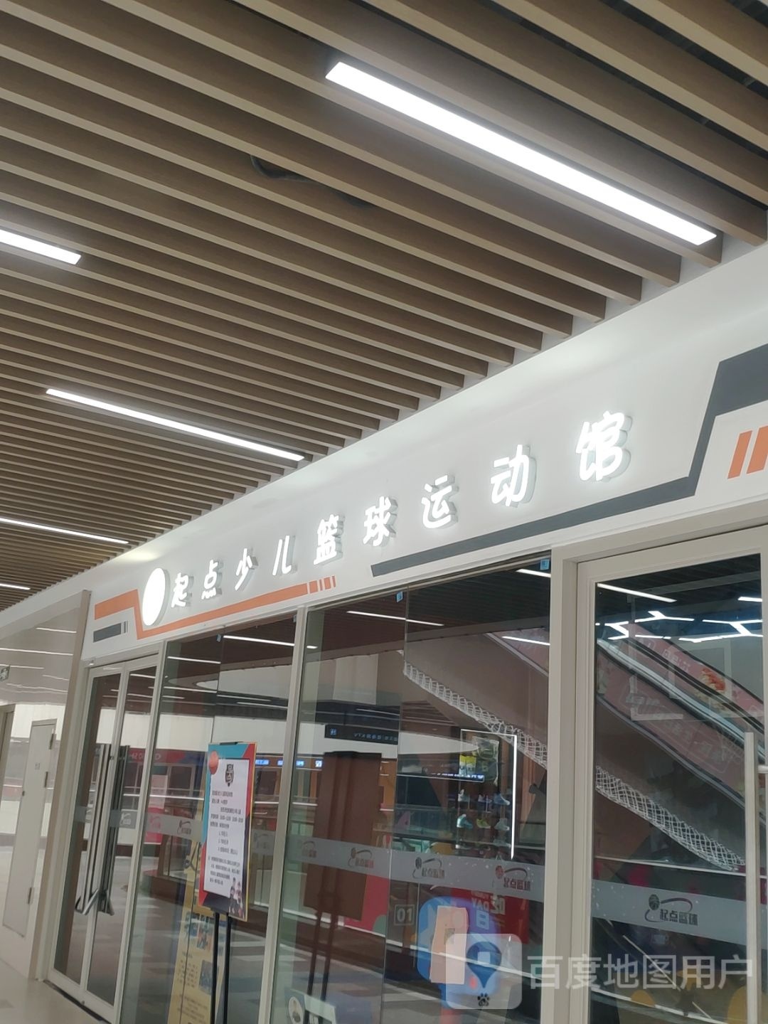 起点少儿篮球运动(漳州宝龙广场店)