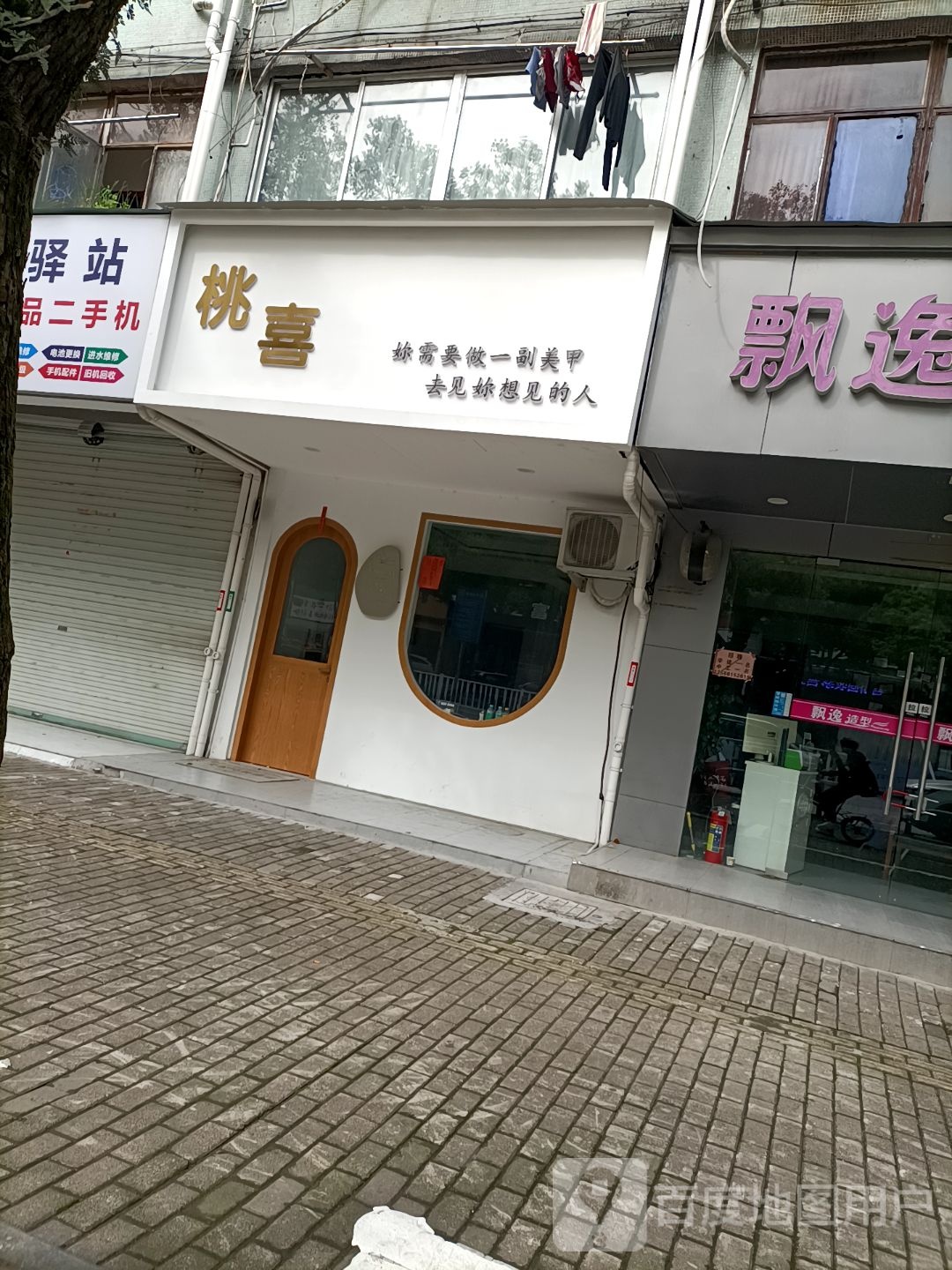 桃喜美甲(鹿城路店)