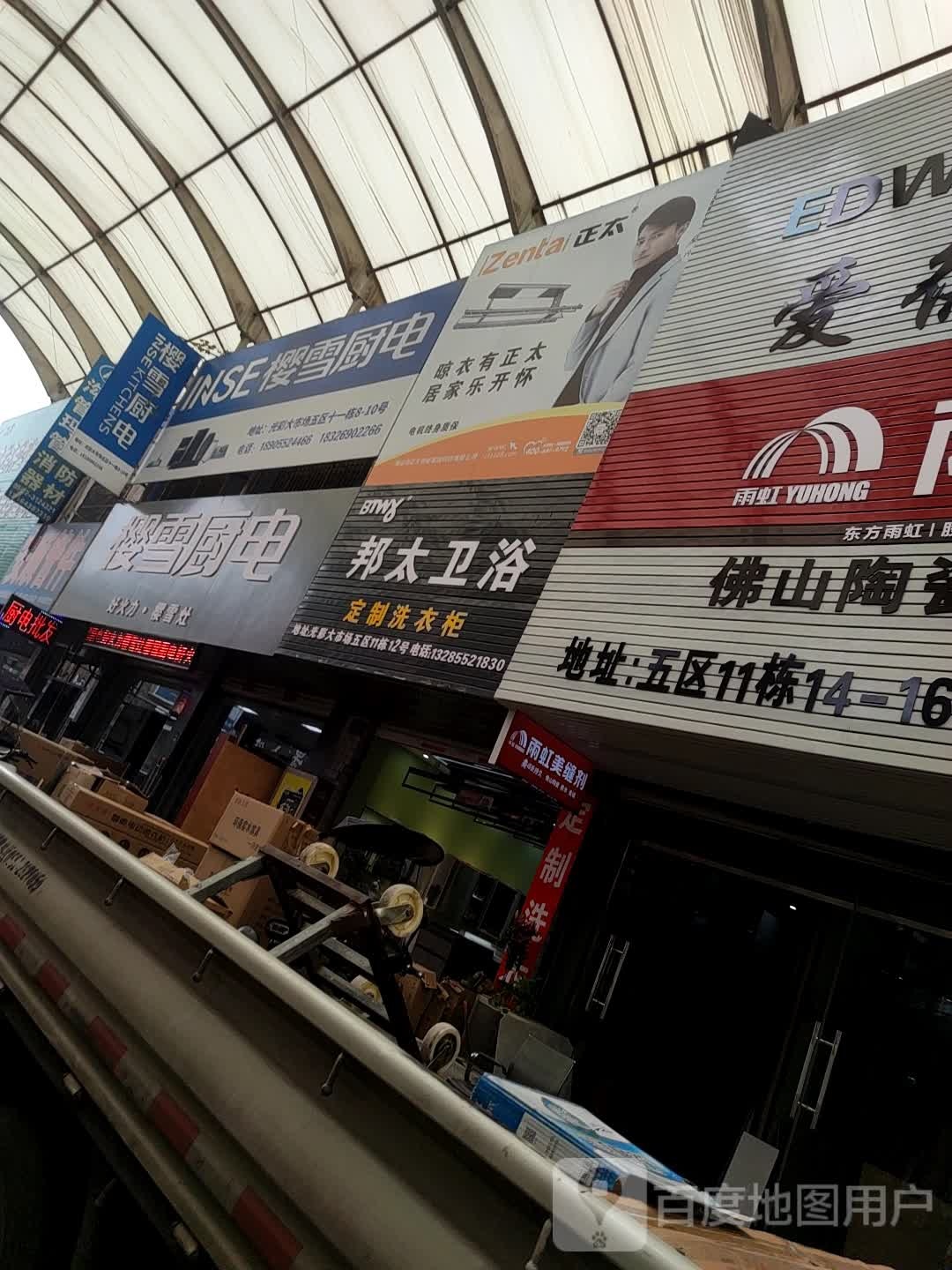 福建邦太整体淋浴(光彩大市场五区店)