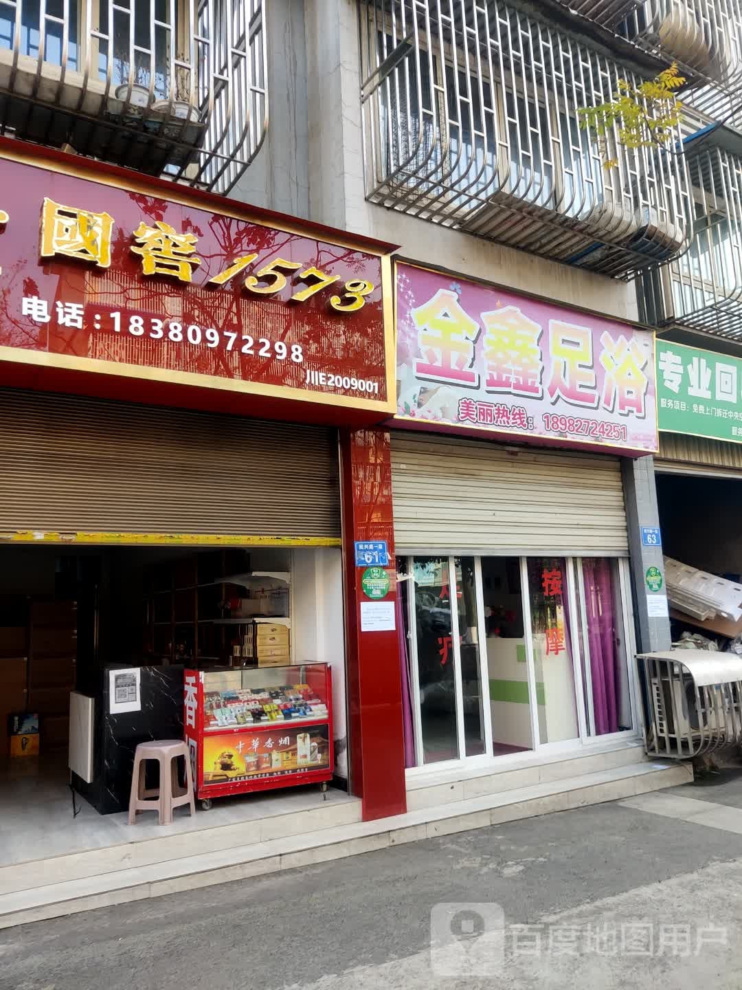 金星足浴(民兴路店)