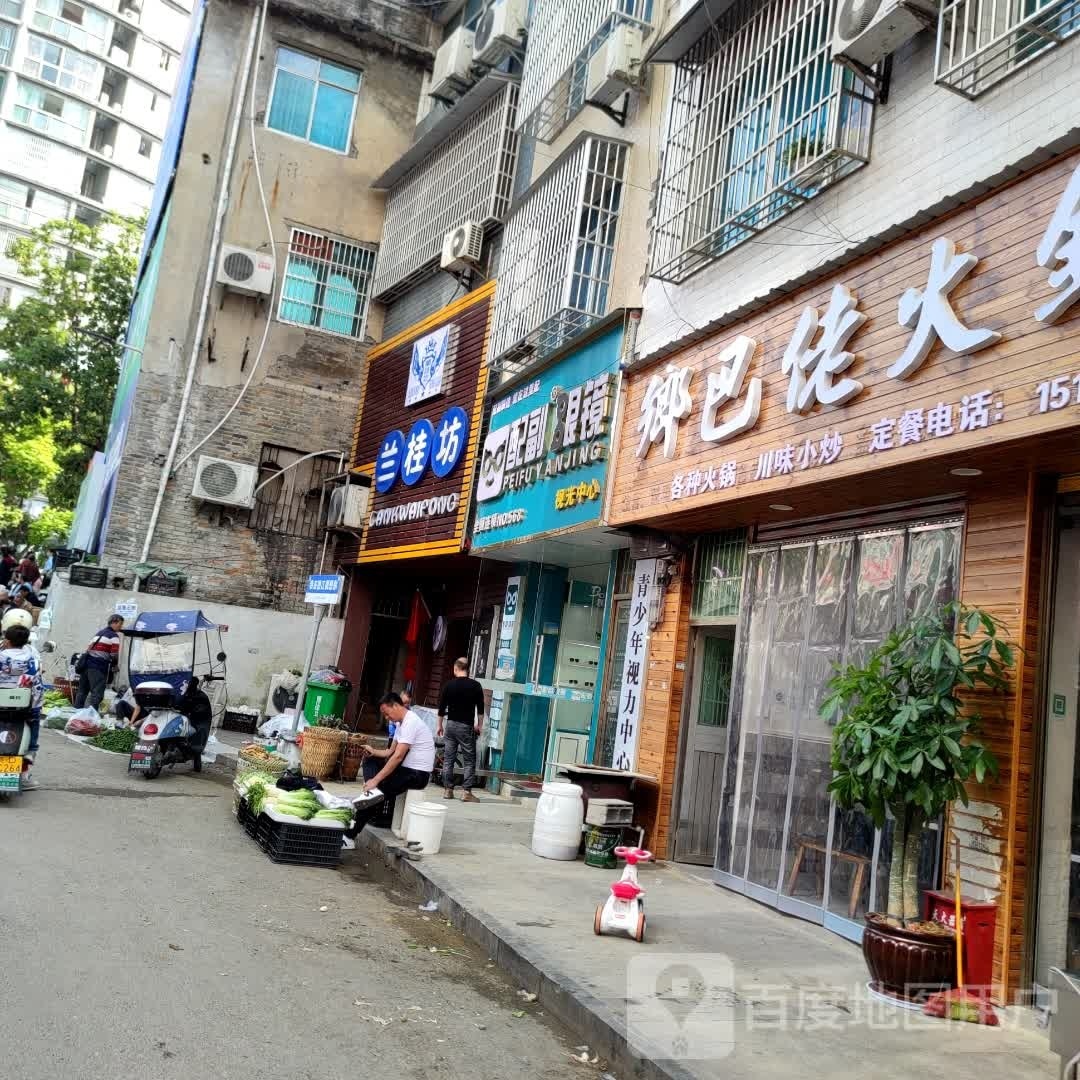 配副眼镜(德江店)