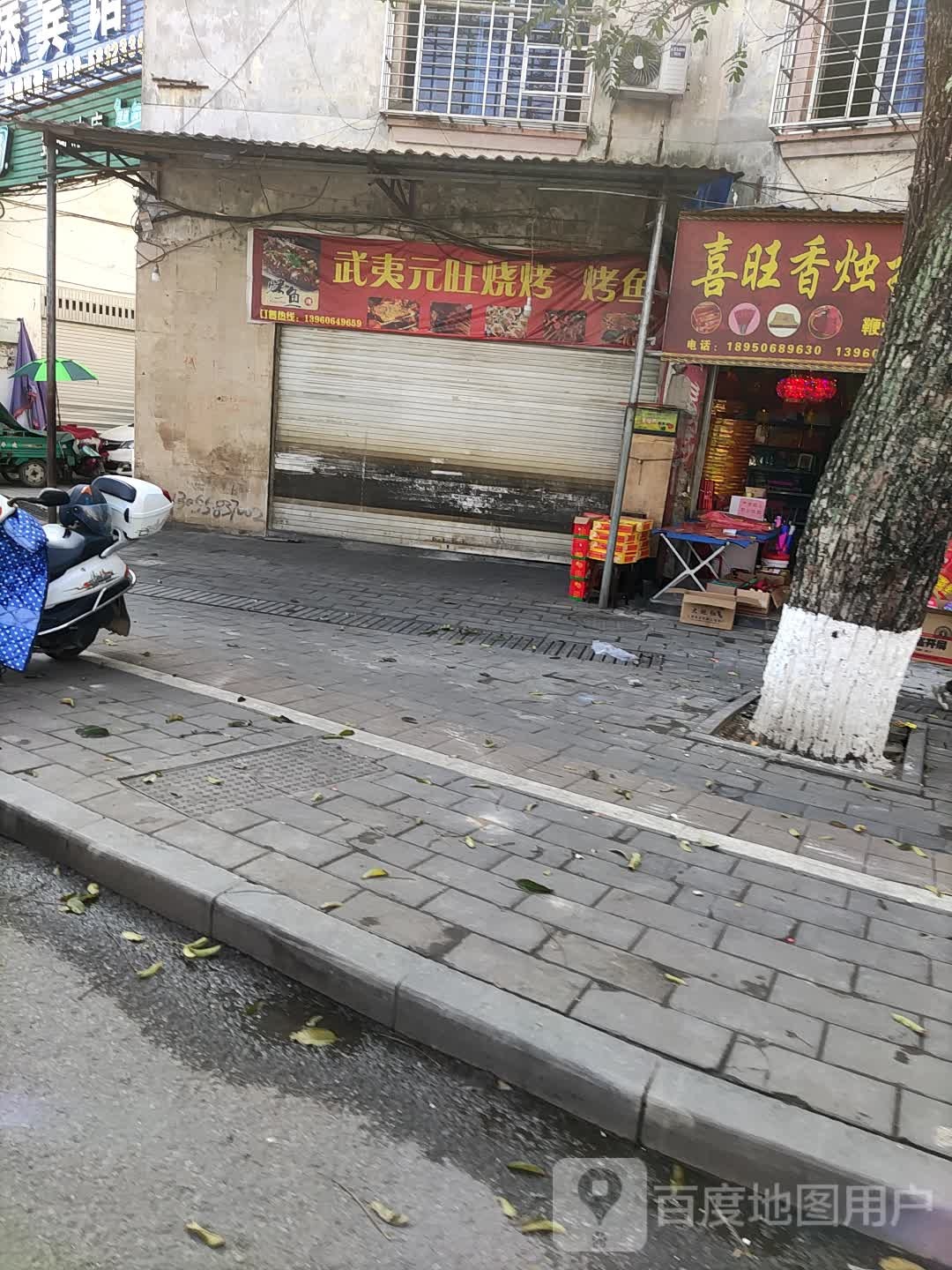 武夷元旺烧烤龟烤鱼