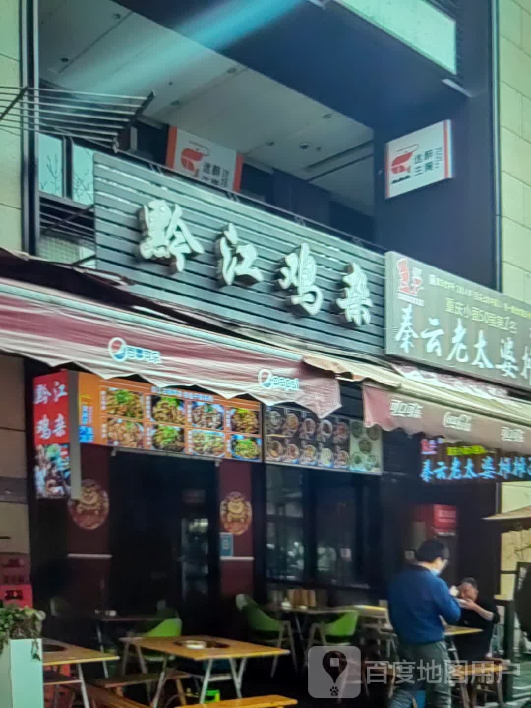 黔江豆豆鸡杂(辉南爱琴海城市广场建设大街店)