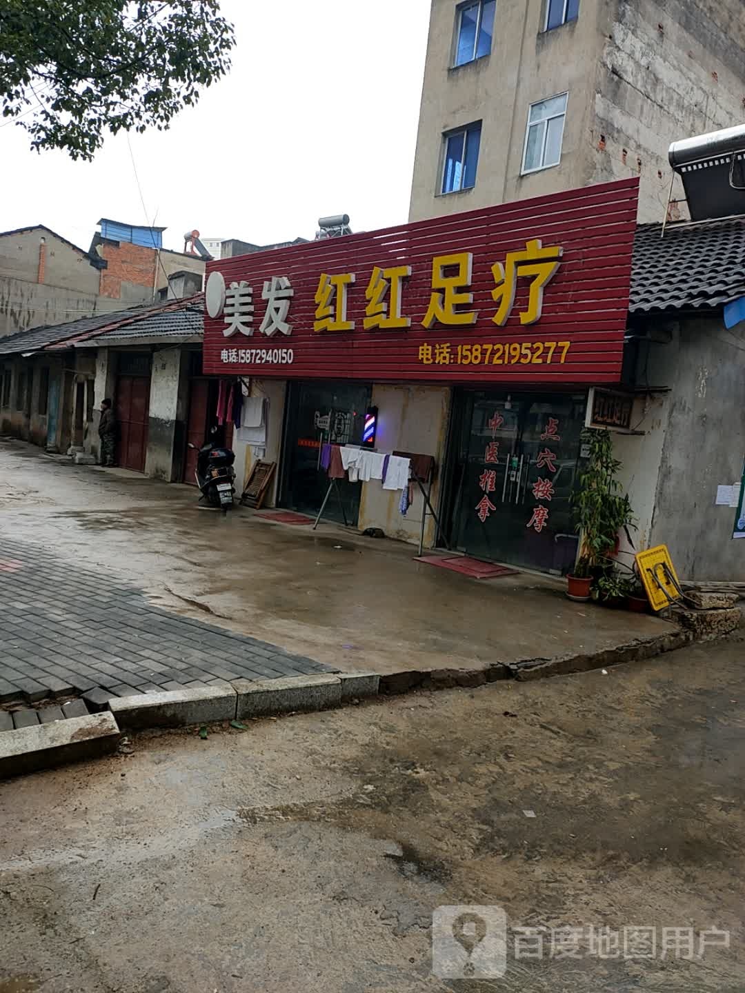 虹虹足疗