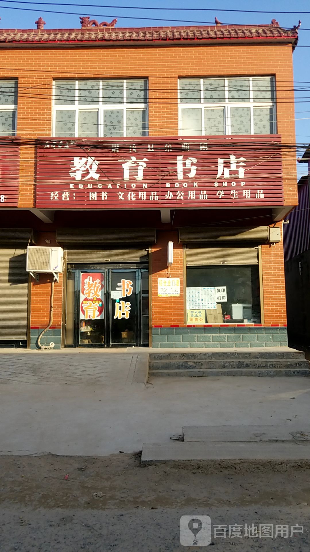 尉氏县朱曲镇市教育书店
