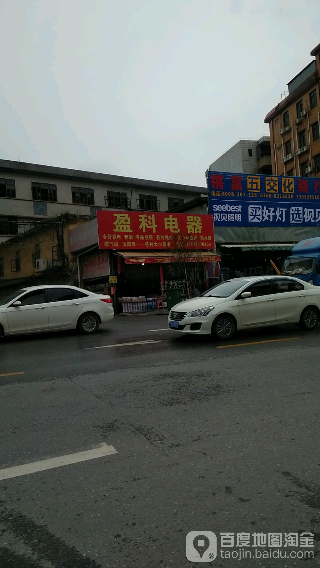 盈科电器行