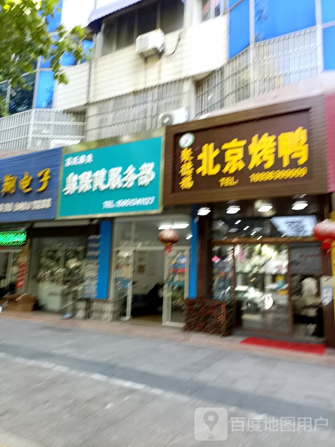 射阳:聚德福北京烤鸭店(水产陆店)
