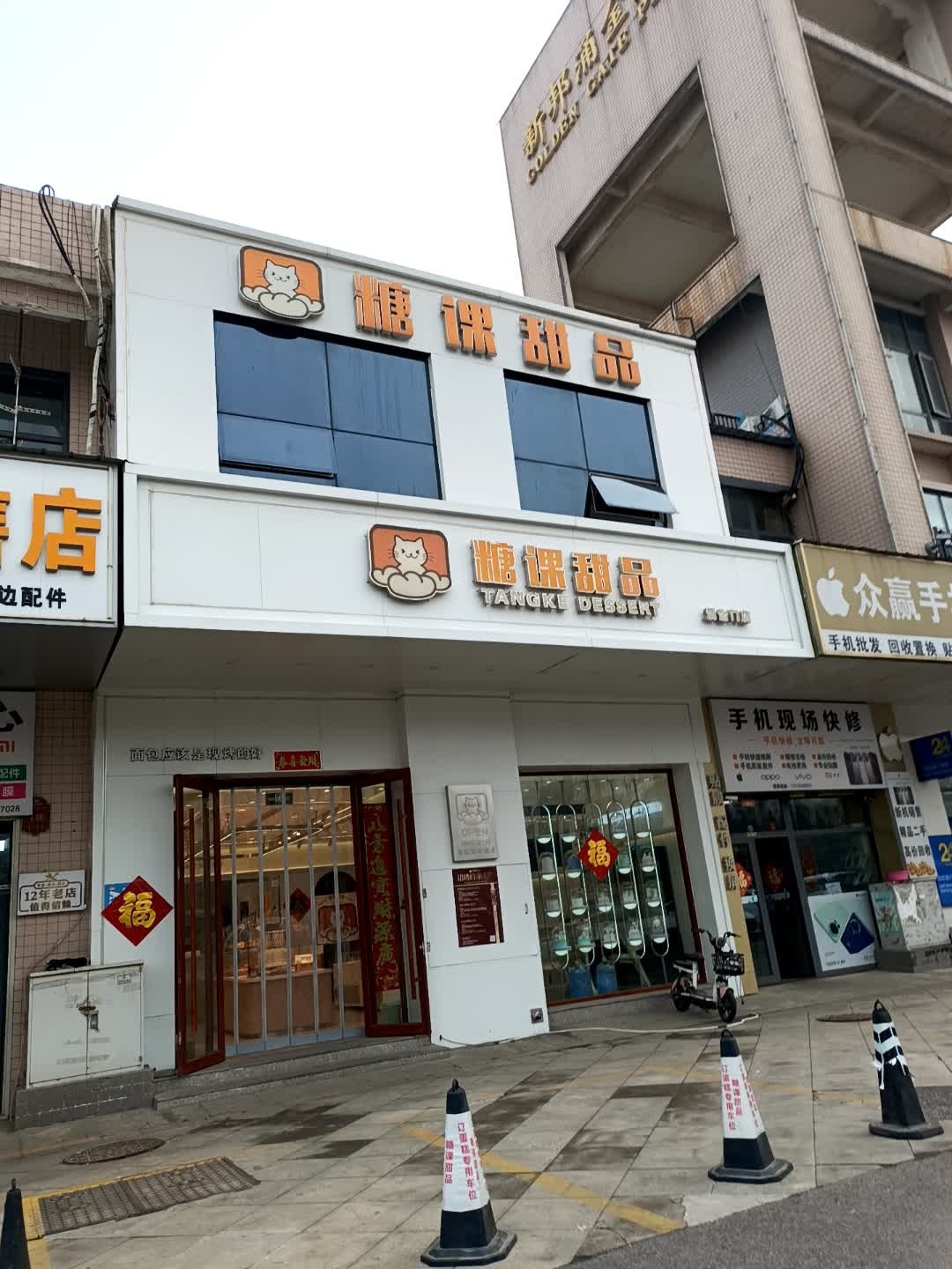 众赢手机(新邦·涌金广场店)