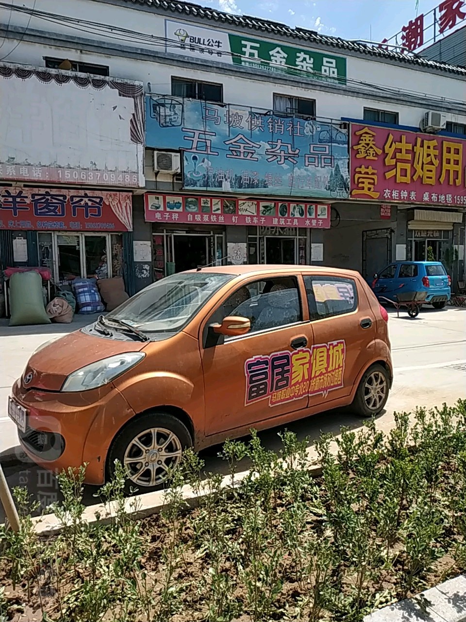 五全杂品