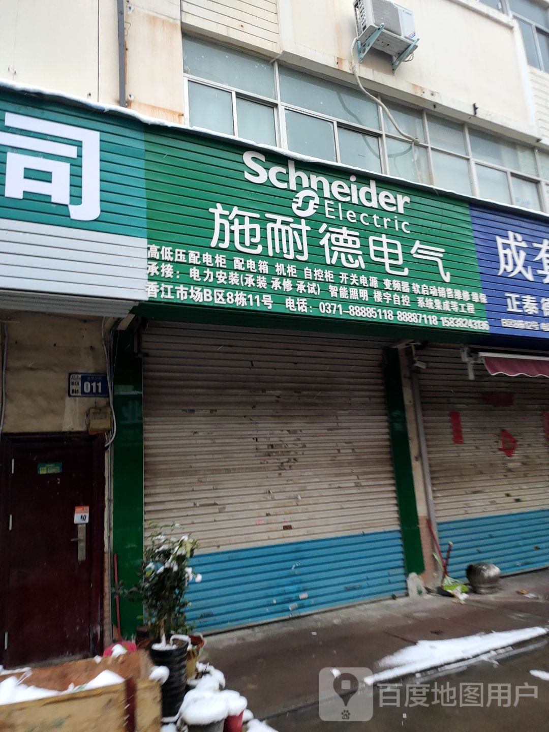 施耐德电气(西周路店)