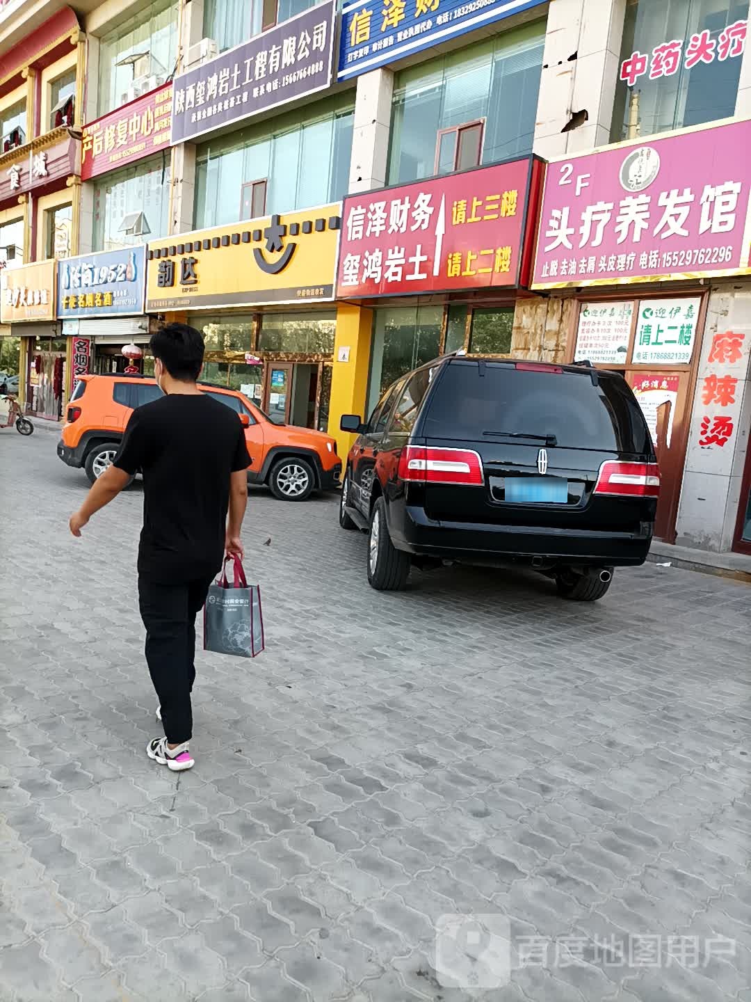头疗养发馆(锦园小区店)
