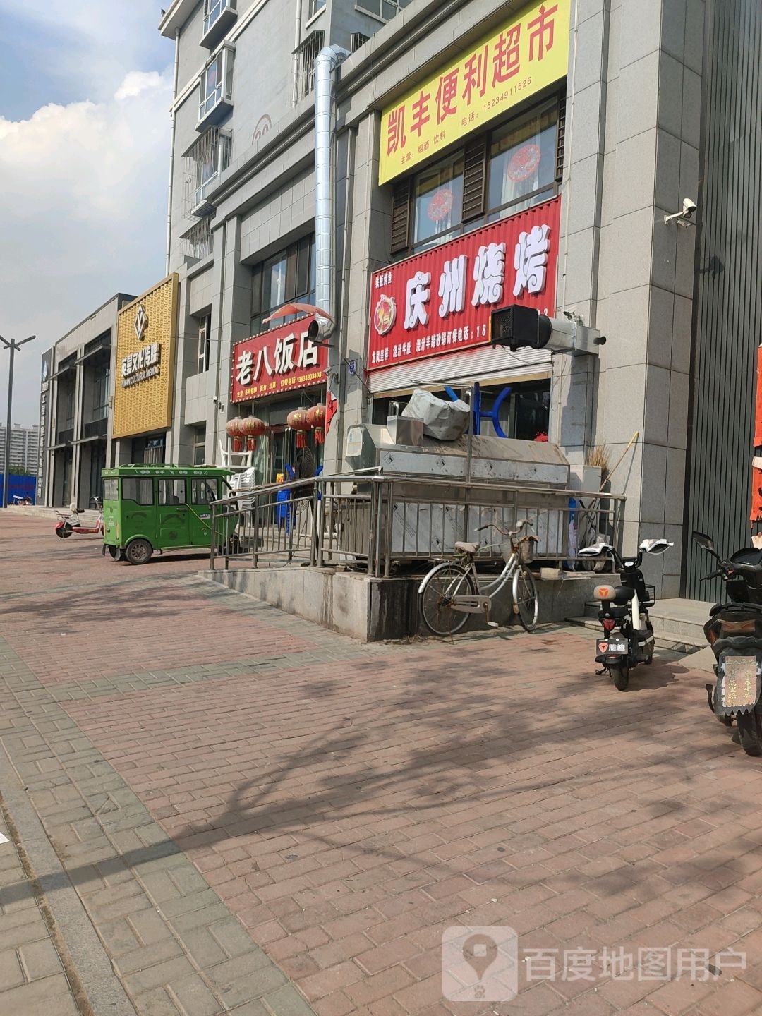 庆州烧烤