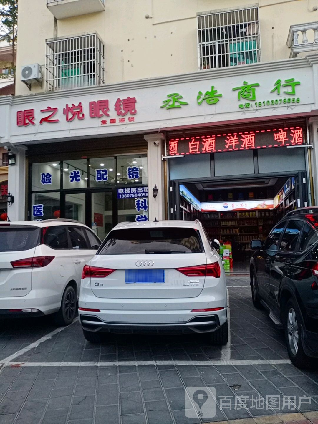 眼之悦眼镜(荔枝沟路店)