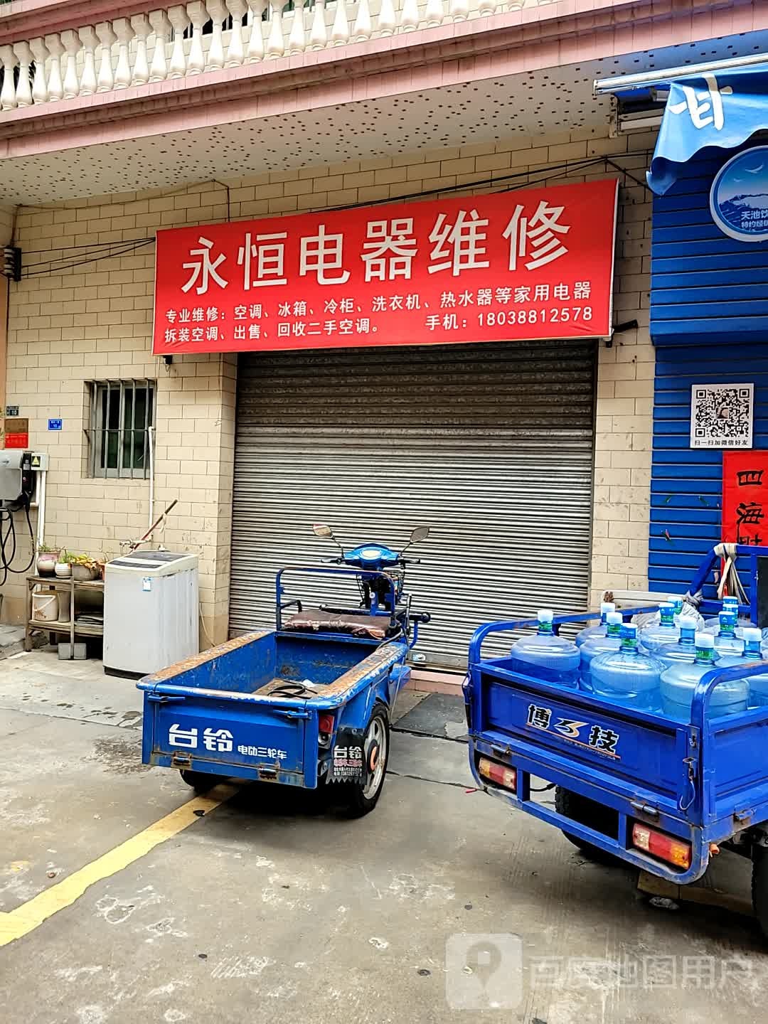永恒电器维修