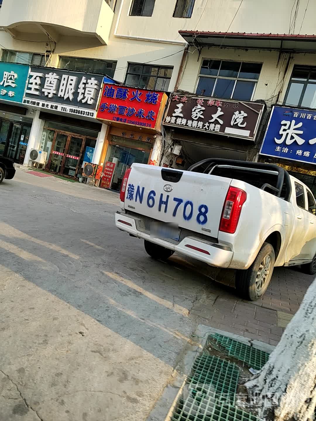 至尊眼镜