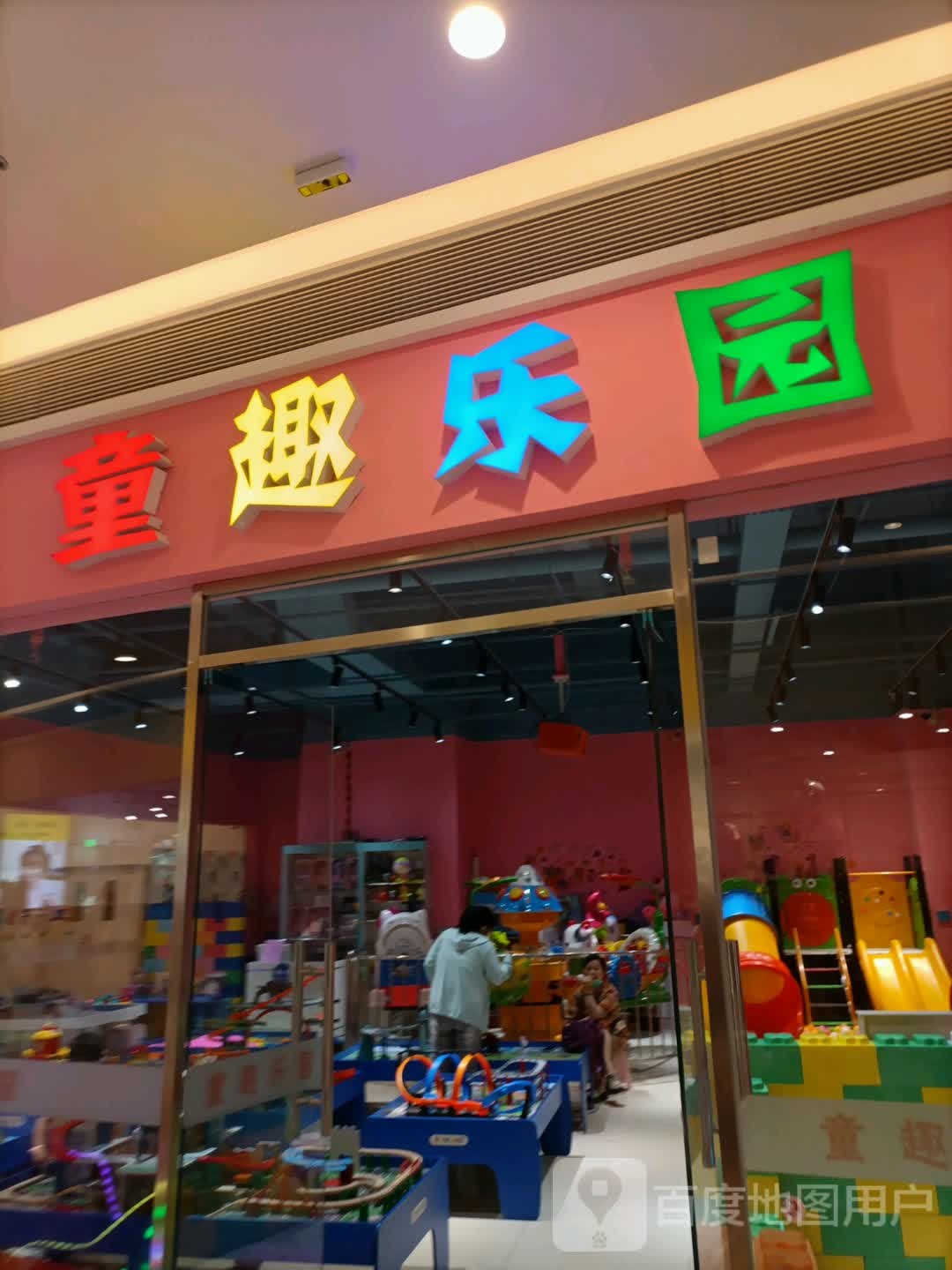 童趣乐园(天津新开河万达广场店)