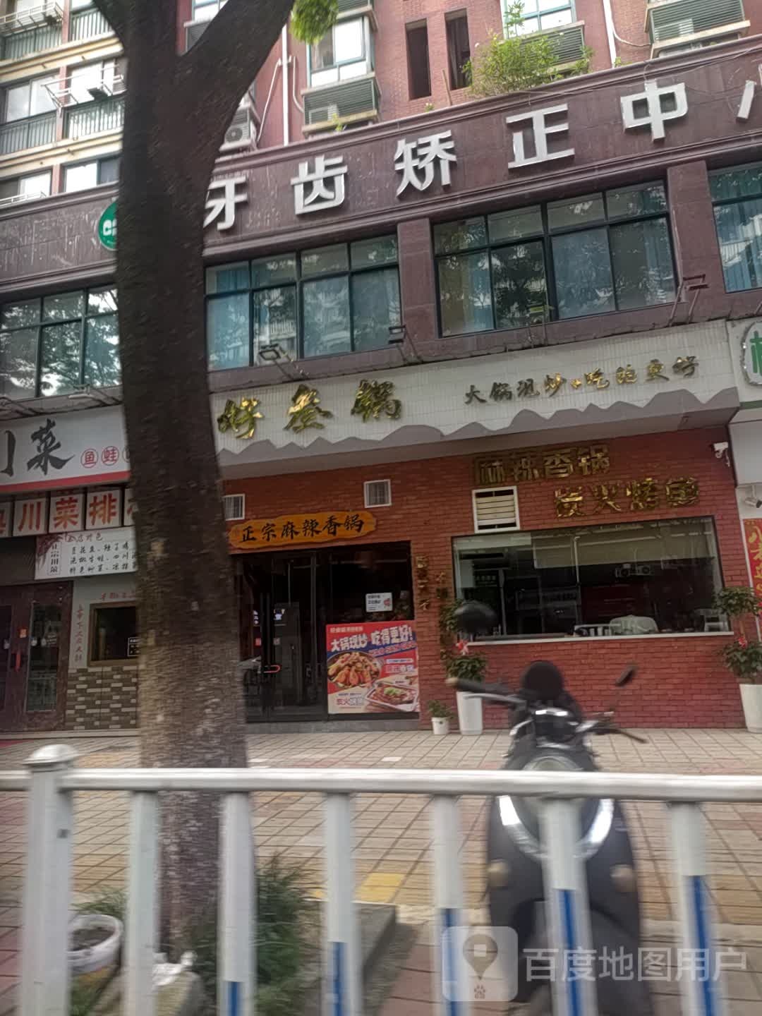 锅僬好渌叁麻辣香锅