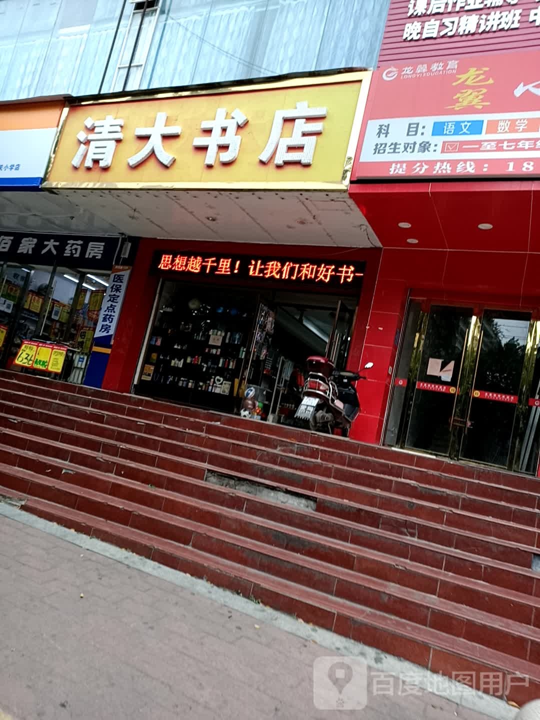 清大书(双龙大道店)