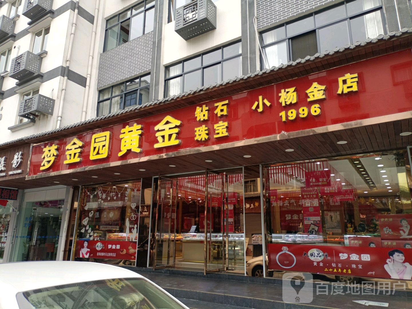 小杨金店