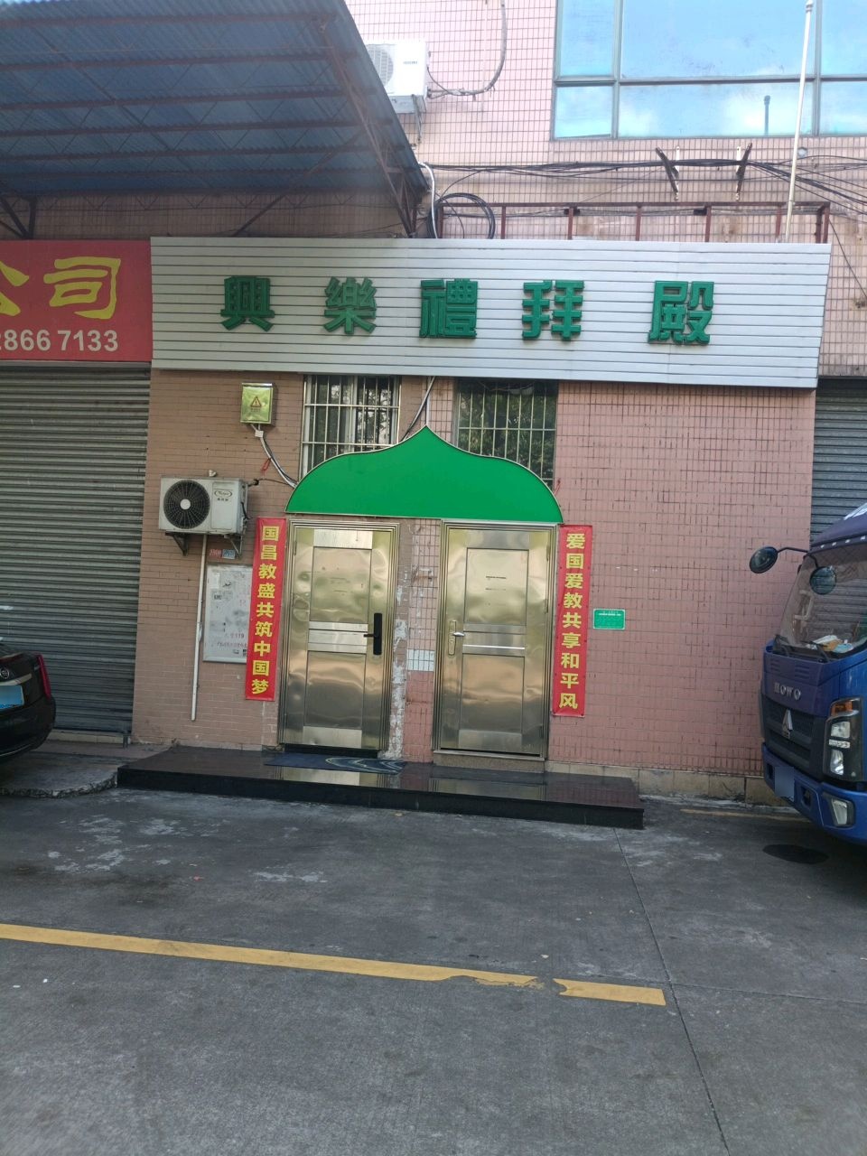兴乐寺
