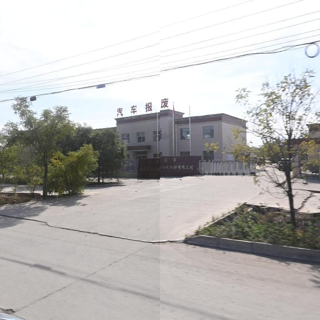 汽车报废