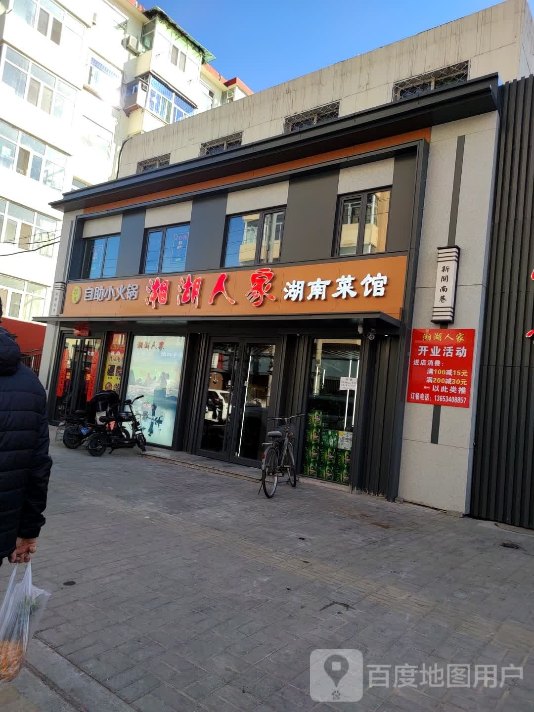 相湖人家