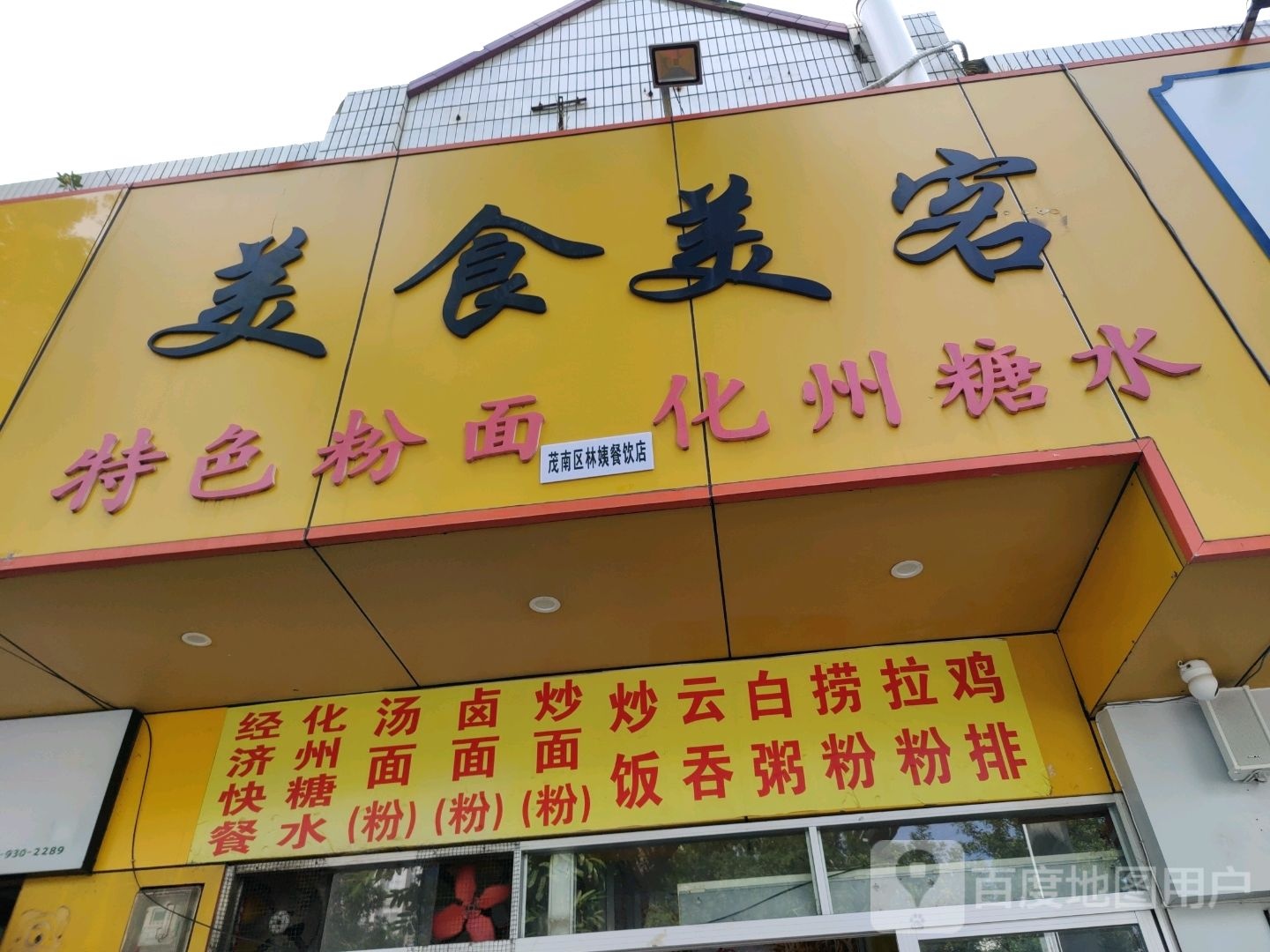 兰州拉面(石油化工学院店)