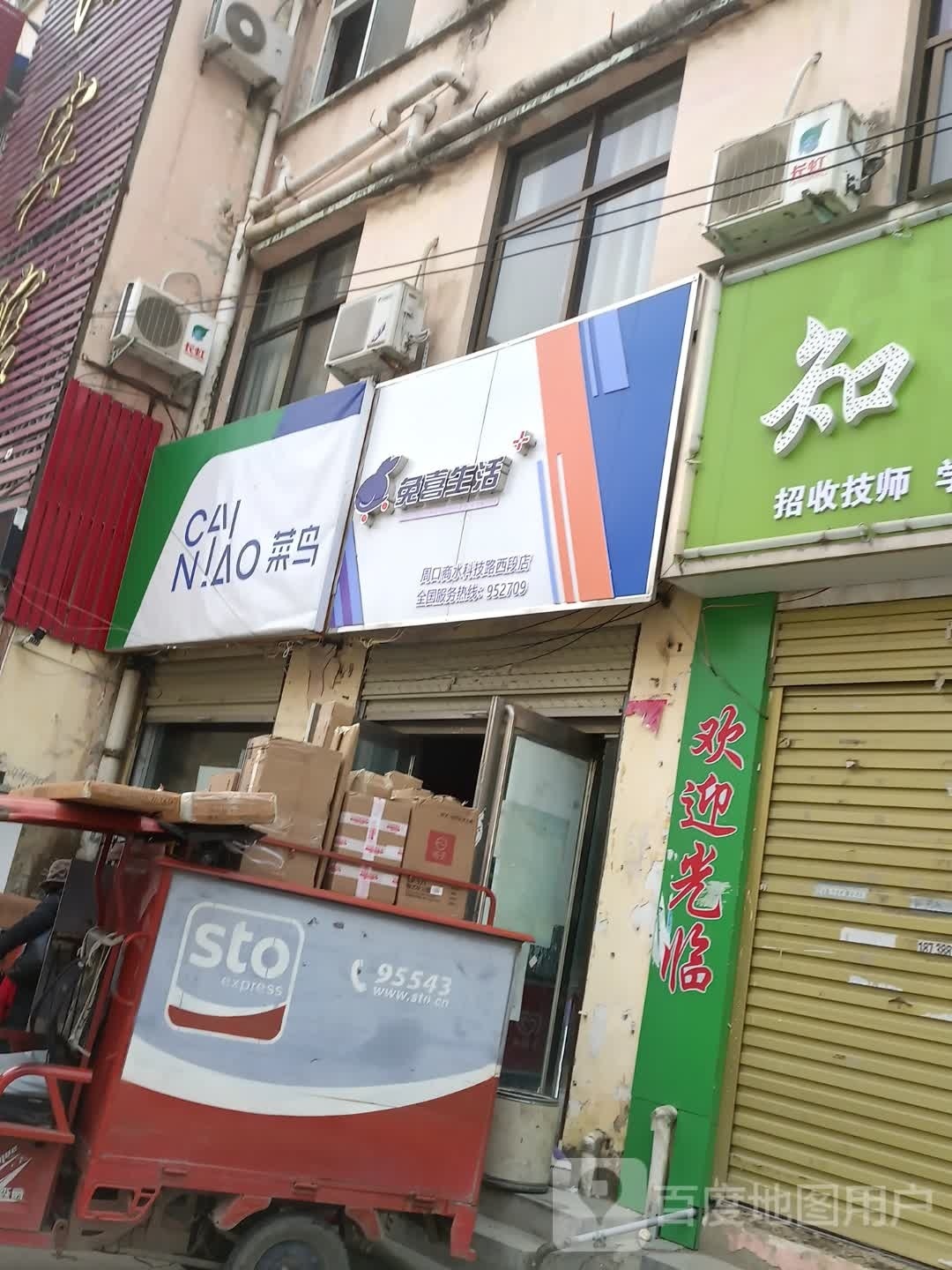 商水县兔喜生活(周口商水科技路西段店)