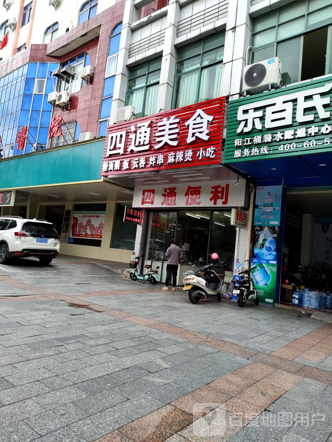 四通美食