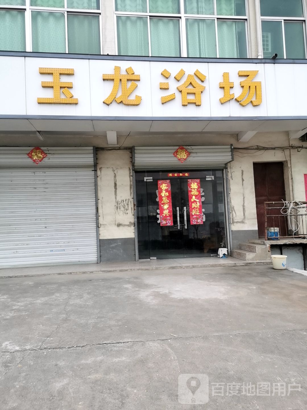 御龙浴场