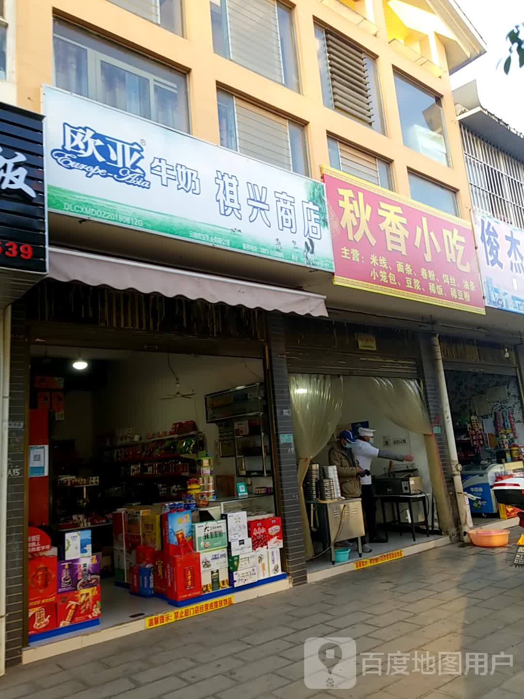 七星商店